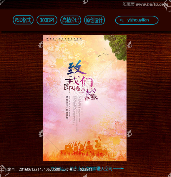 致我們即將逝去的青春
