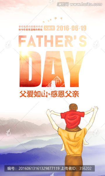 父親節(jié)