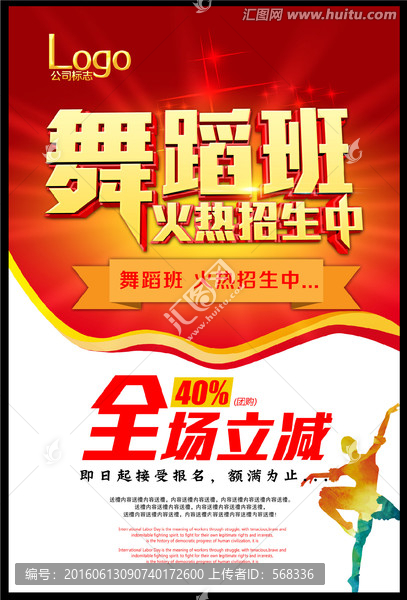 舞蹈班招生