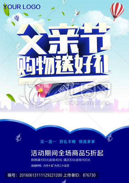 父親節(jié),購(gòu)物送好禮
