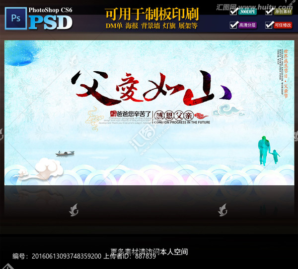 父親節(jié)