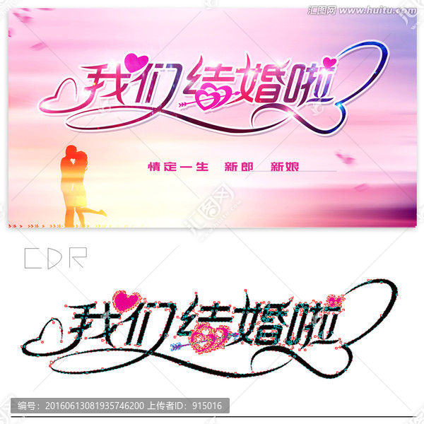我們結婚啦