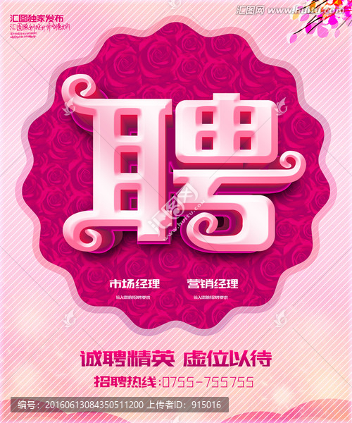 招聘