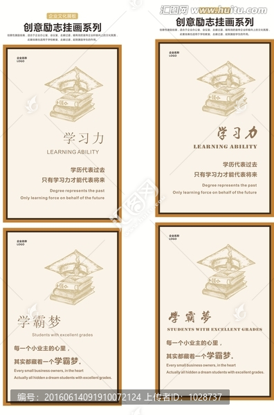 企業(yè)文化展板學(xué)習(xí)力