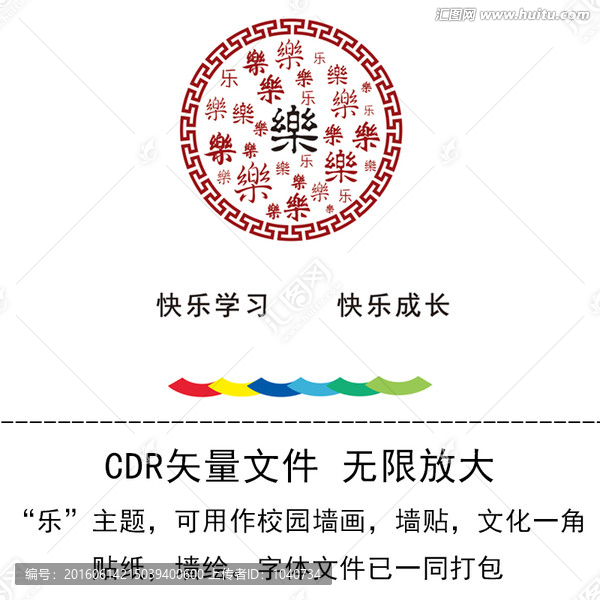 樂主題,墻貼