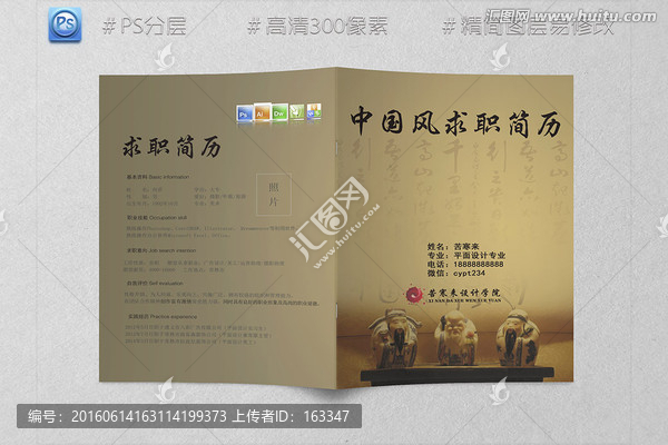 古典創(chuàng)意簡(jiǎn)歷