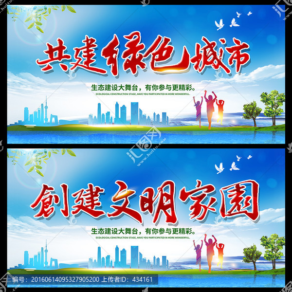 綠色城市