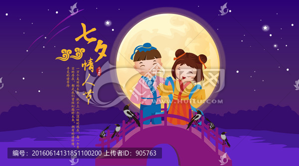 七夕情人節(jié)
