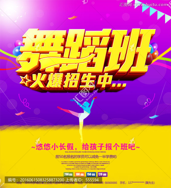 舞蹈班