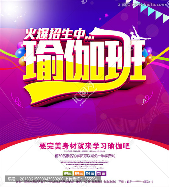 瑜伽培訓(xùn)班