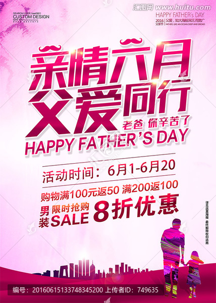 親情六月父愛同行,海報
