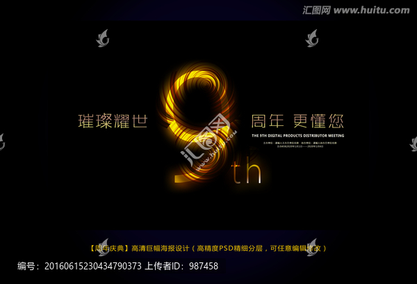 周年慶典,數字可修改
