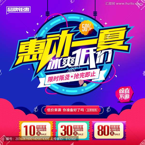 惠動(dòng)一夏冰爽低價(jià)
