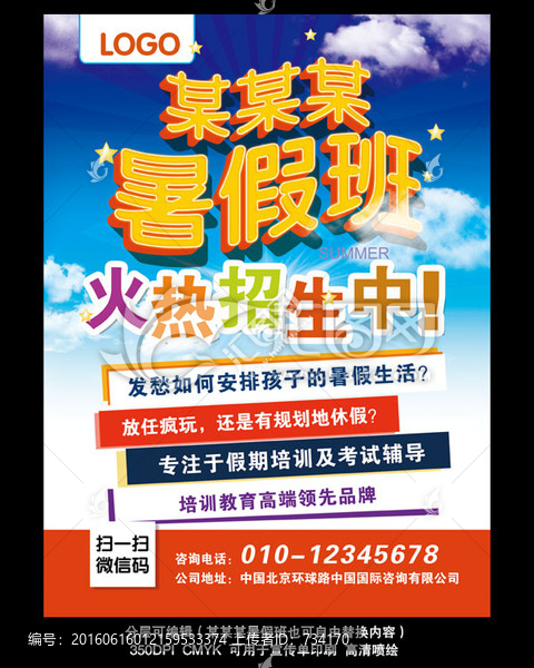 暑期招生宣傳
