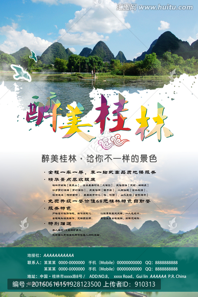 醉美桂林旅游海報設(shè)計