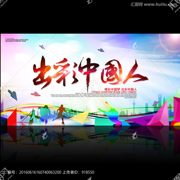 出彩中國(guó)