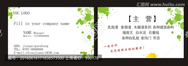 油漆名片
