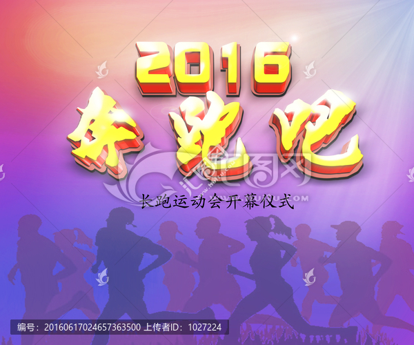 奔跑吧2016