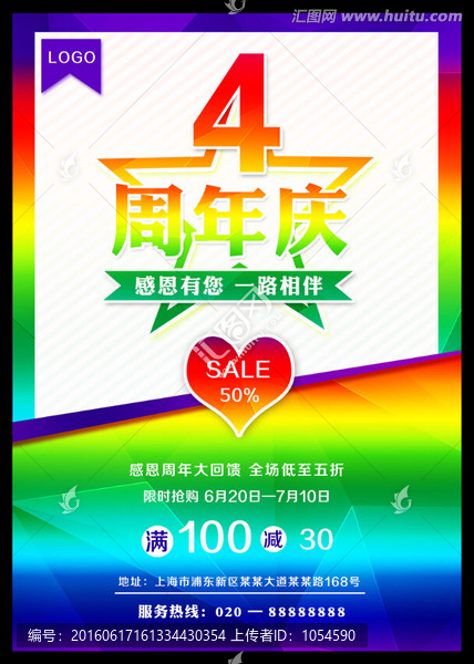 4周年慶