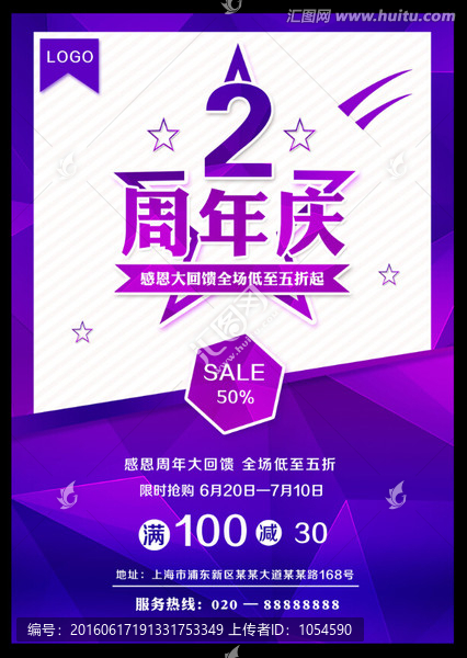 2周年慶