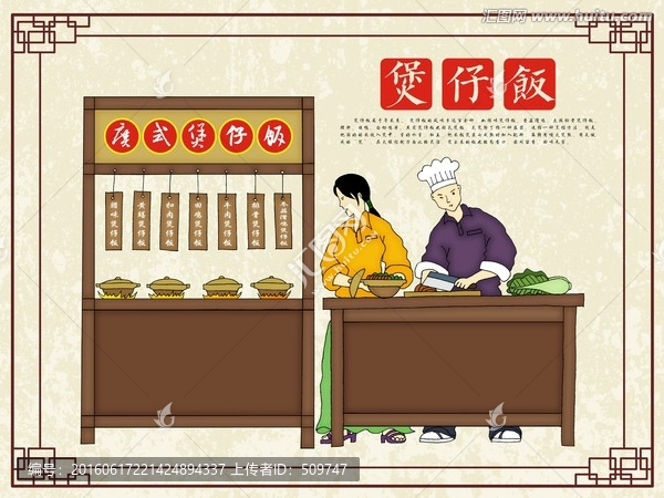 煲仔飯