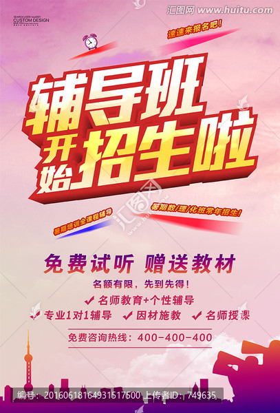 暑期補習班單張