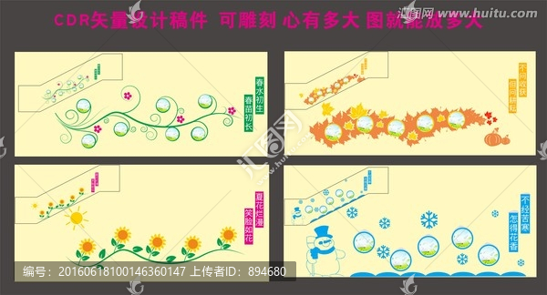 校園文化墻