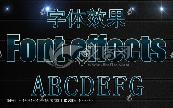 字體效果