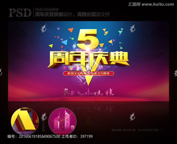 5周年慶典