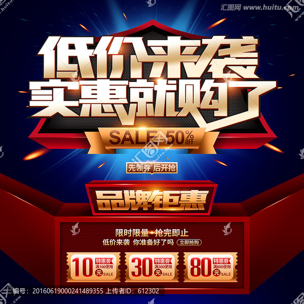 低價來襲實惠就購了