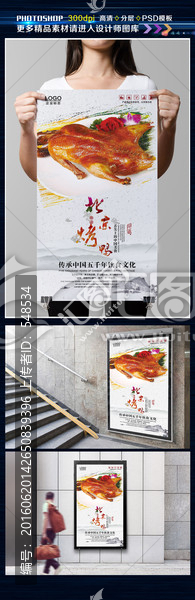 北京烤鴨美食宣傳海報(bào)