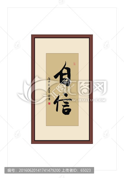 自信