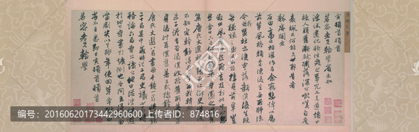 明,唐寅,致若容札