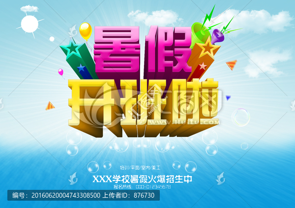 暑假開班啦