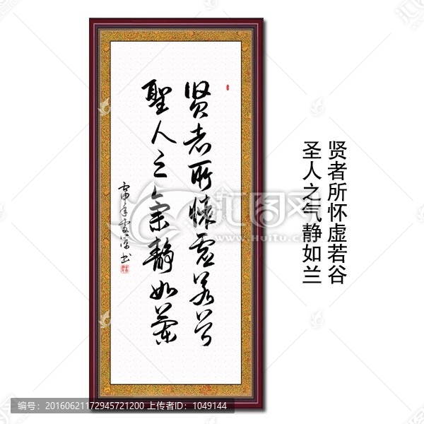 賢者所懷虛若谷