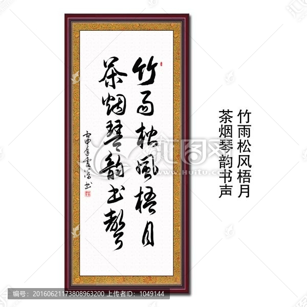 竹雨松風(fēng)梧月