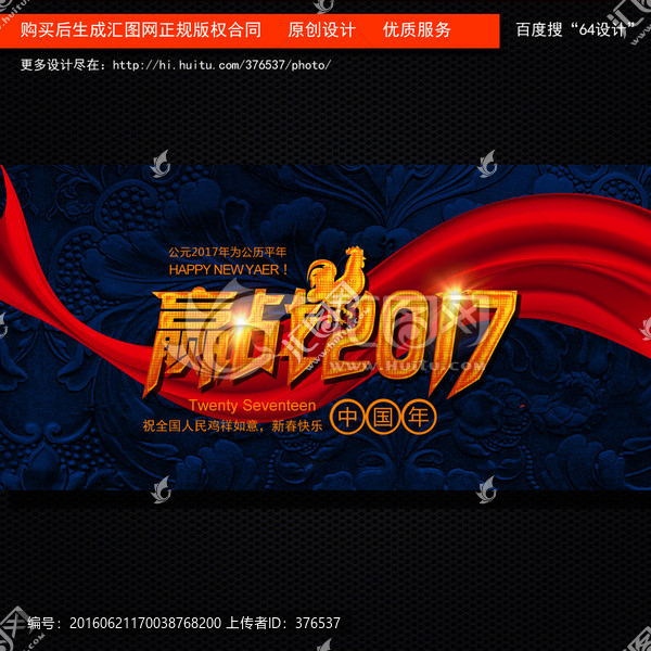 2017年雞年展板設計