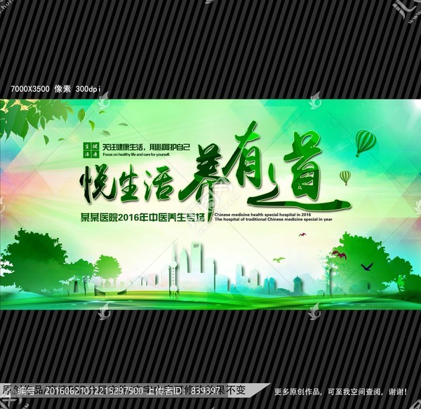 養(yǎng)生