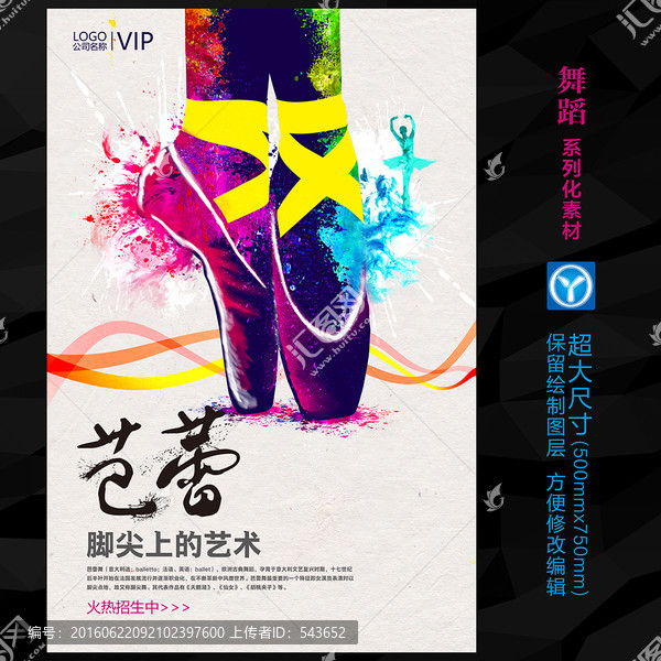 芭蕾舞舞蹈培訓(xùn)宣傳海報(bào)