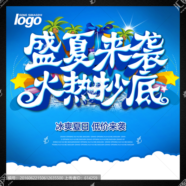 盛夏來(lái)襲