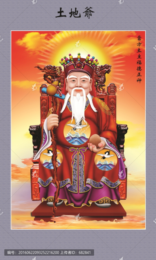 土地爺