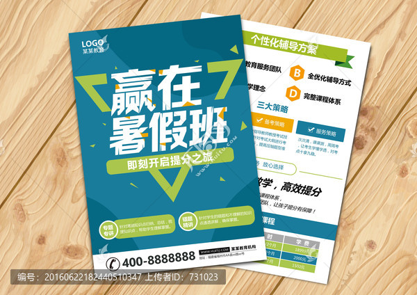 贏在暑假班培訓(xùn)班宣傳單