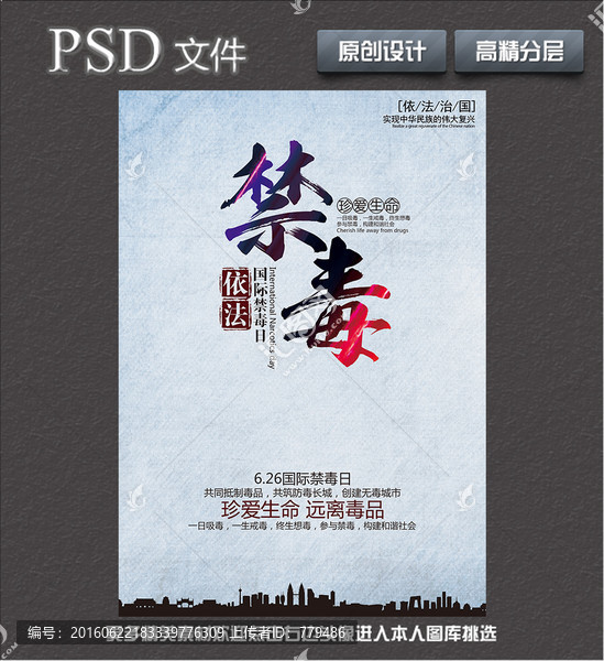 禁毒