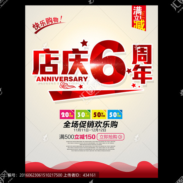 6周年店庆