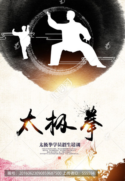 太極