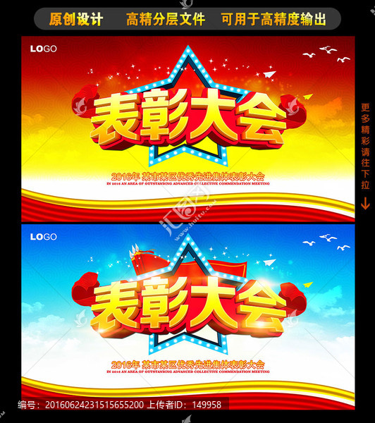 表彰大會