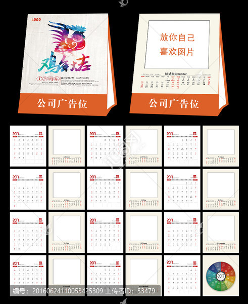 雞年臺歷