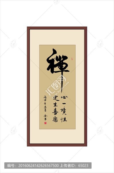 禪