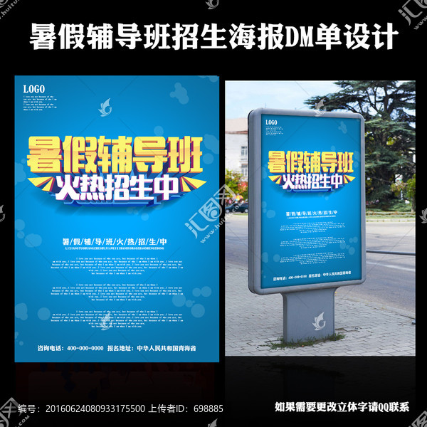 暑假輔導(dǎo)班招生海報(bào)