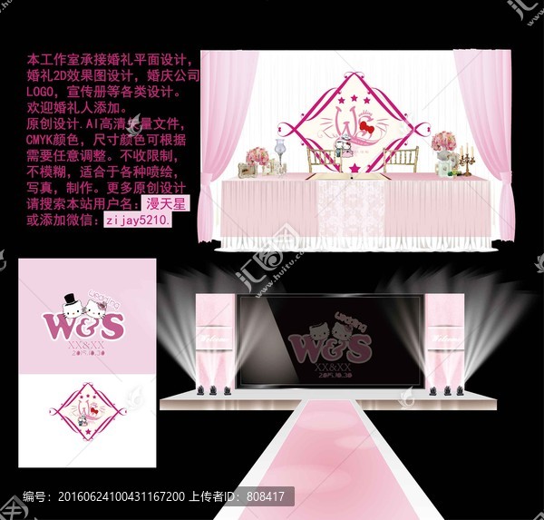 粉色溫馨HELLO凱蒂婚禮設(shè)計(jì)
